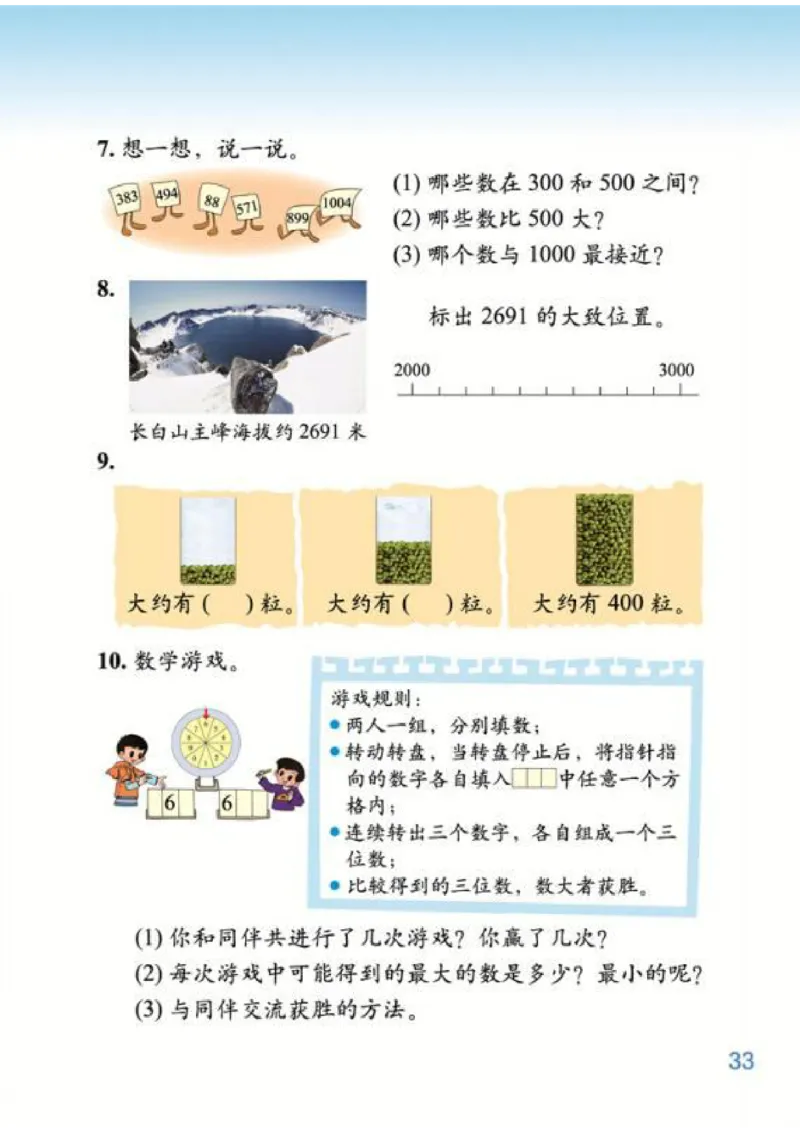 北师大版数学二年级下册电子课本_二年级上下册资料_小学二年级学习资料-25年更新版_2-04、小学二年级数学下册_2-4-4、电子教材、课本