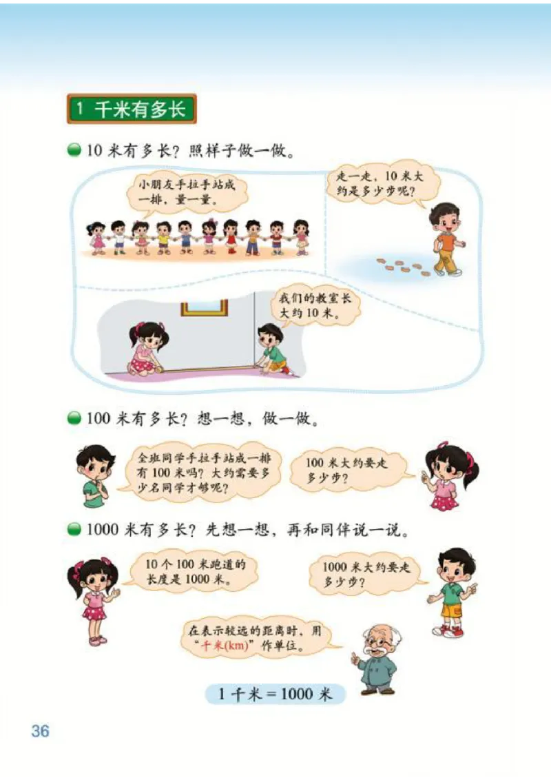 北师大版数学二年级下册电子课本_二年级上下册资料_小学二年级学习资料-25年更新版_2-04、小学二年级数学下册_2-4-4、电子教材、课本