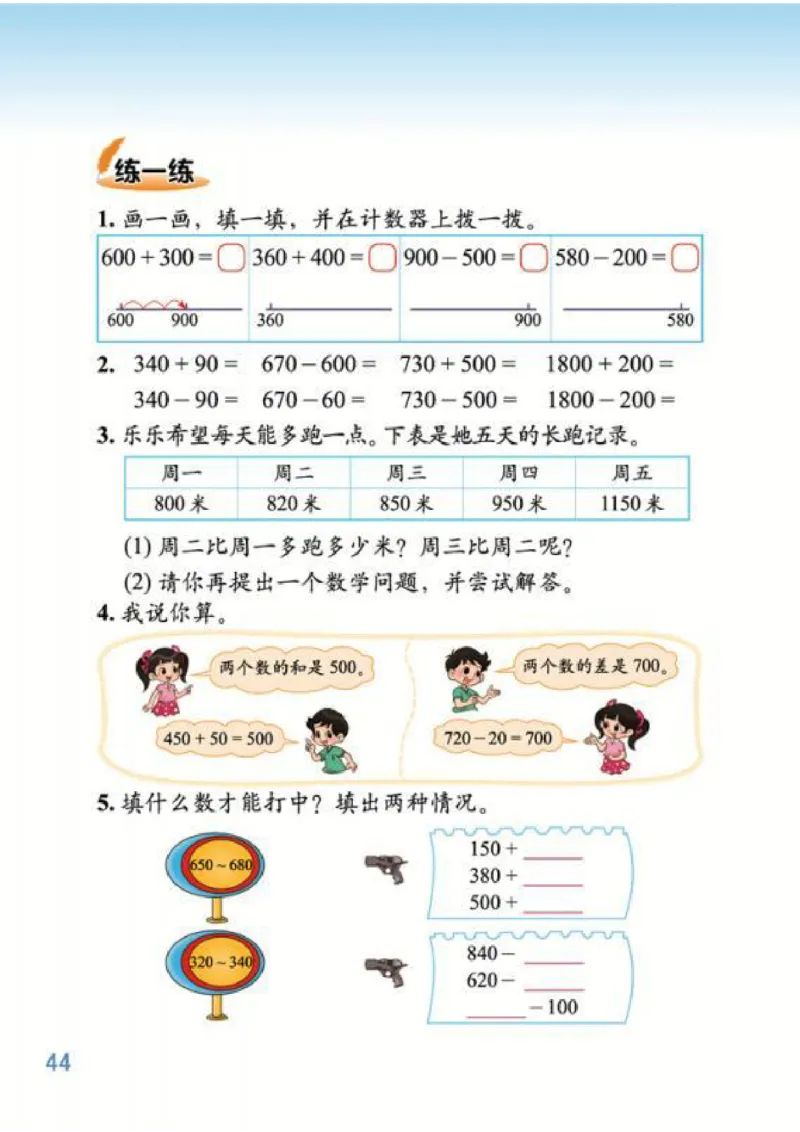 北师大版数学二年级下册电子课本_二年级上下册资料_小学二年级学习资料-25年更新版_2-04、小学二年级数学下册_2-4-4、电子教材、课本