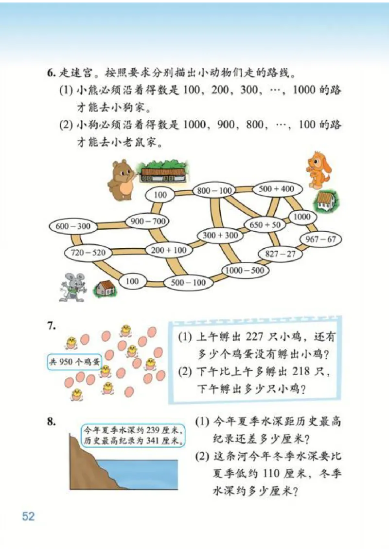 北师大版数学二年级下册电子课本_二年级上下册资料_小学二年级学习资料-25年更新版_2-04、小学二年级数学下册_2-4-4、电子教材、课本