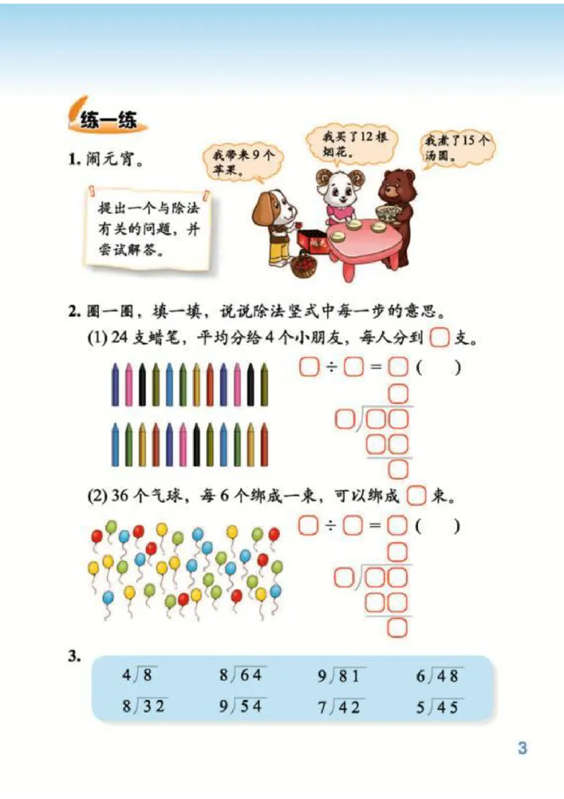 北师大版数学二年级下册电子课本_二年级上下册资料_小学二年级学习资料-25年更新版_2-04、小学二年级数学下册_2-4-4、电子教材、课本