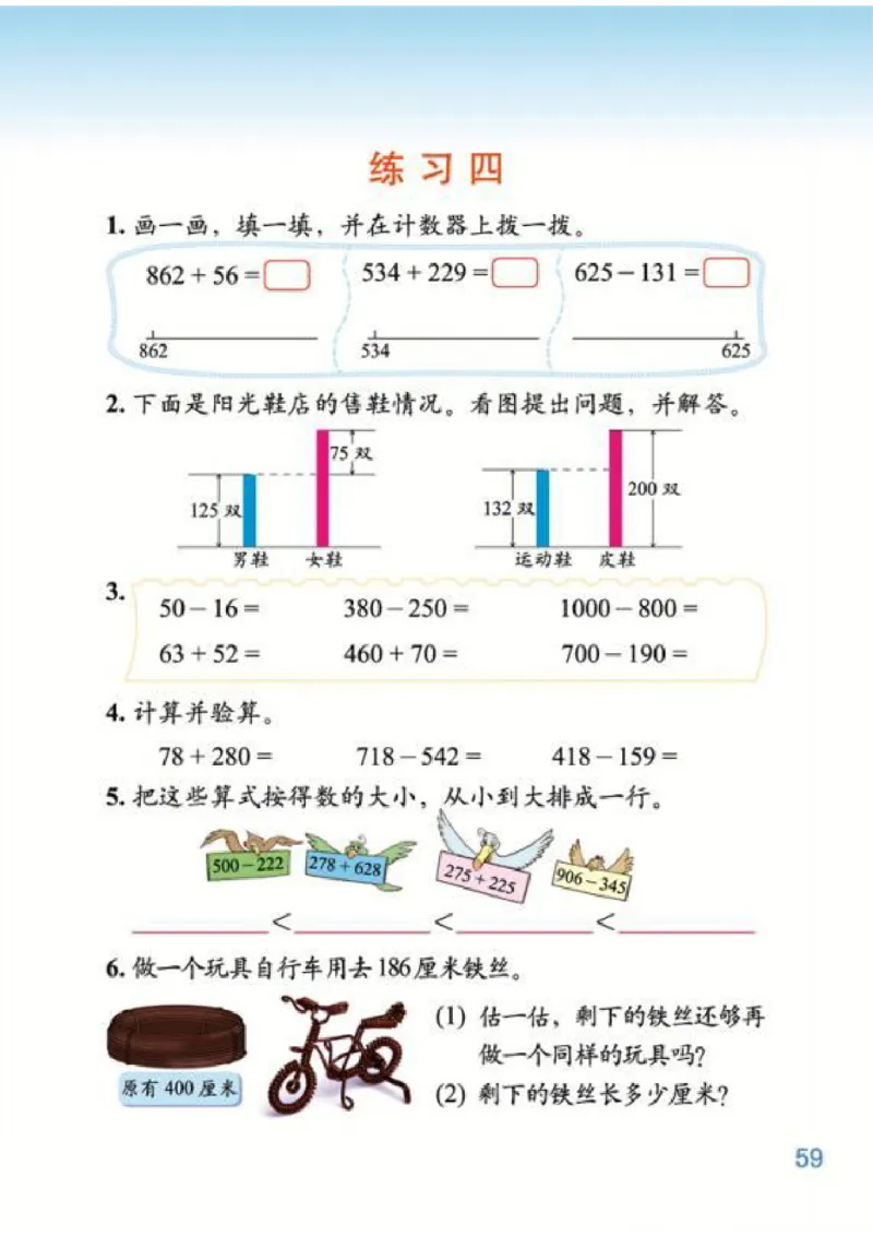 北师大版数学二年级下册电子课本_二年级上下册资料_小学二年级学习资料-25年更新版_2-04、小学二年级数学下册_2-4-4、电子教材、课本