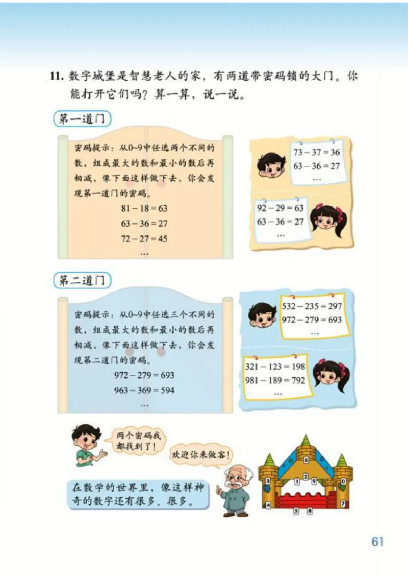 北师大版数学二年级下册电子课本_二年级上下册资料_小学二年级学习资料-25年更新版_2-04、小学二年级数学下册_2-4-4、电子教材、课本