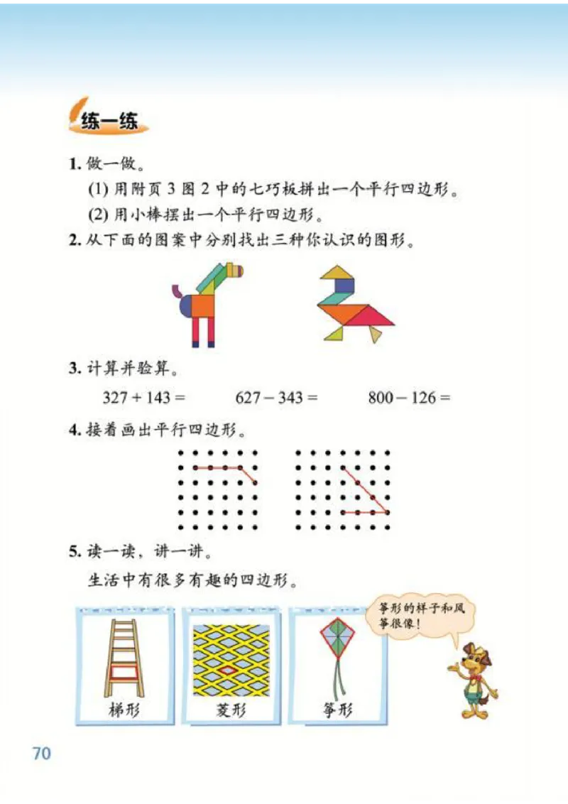 北师大版数学二年级下册电子课本_二年级上下册资料_小学二年级学习资料-25年更新版_2-04、小学二年级数学下册_2-4-4、电子教材、课本