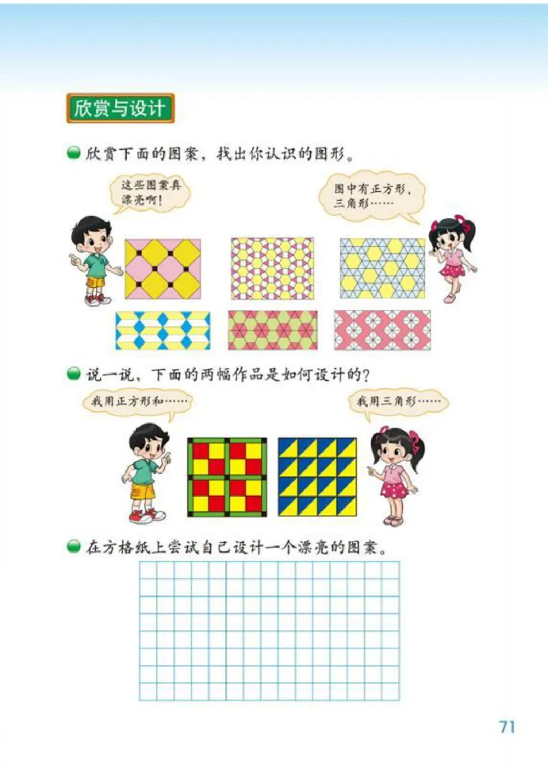 北师大版数学二年级下册电子课本_二年级上下册资料_小学二年级学习资料-25年更新版_2-04、小学二年级数学下册_2-4-4、电子教材、课本