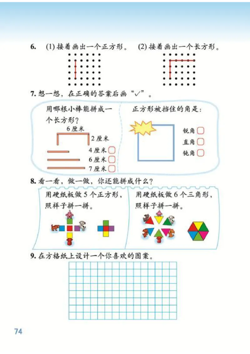 北师大版数学二年级下册电子课本_二年级上下册资料_小学二年级学习资料-25年更新版_2-04、小学二年级数学下册_2-4-4、电子教材、课本