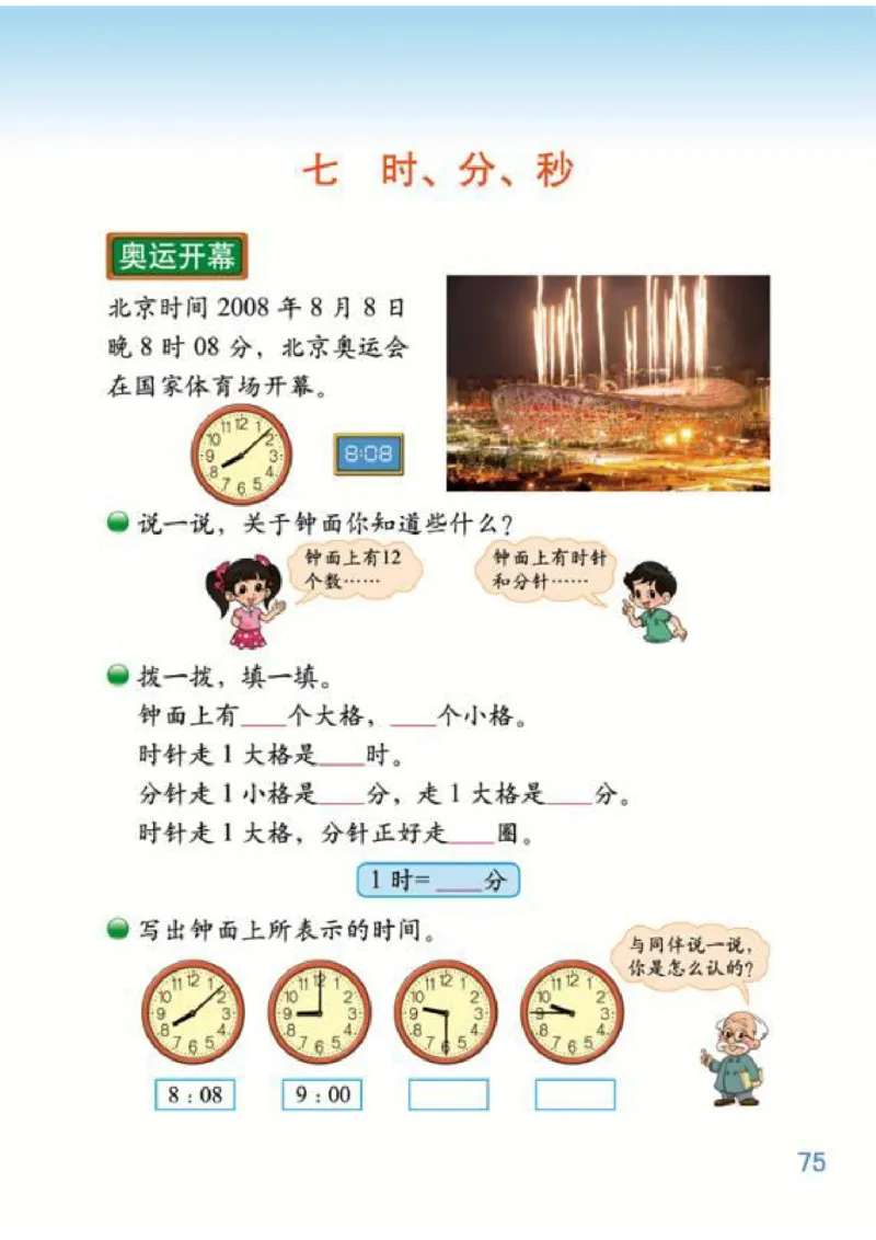 北师大版数学二年级下册电子课本_二年级上下册资料_小学二年级学习资料-25年更新版_2-04、小学二年级数学下册_2-4-4、电子教材、课本