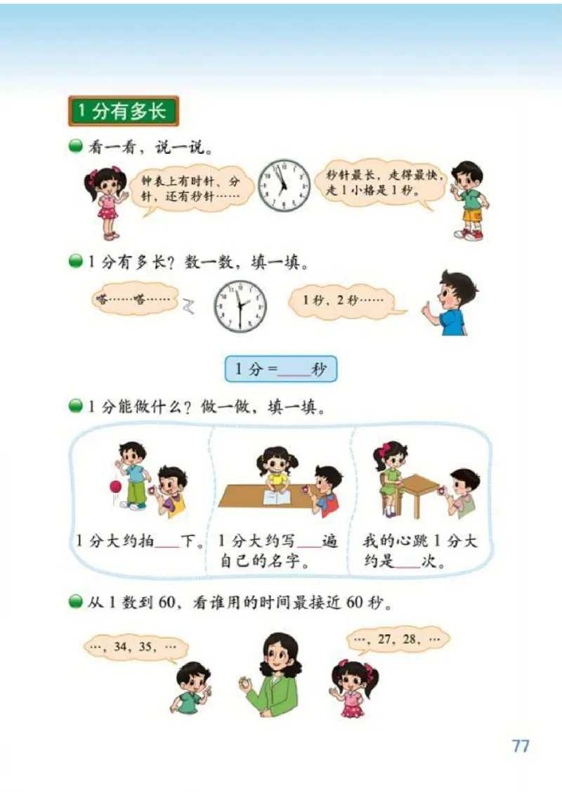 北师大版数学二年级下册电子课本_二年级上下册资料_小学二年级学习资料-25年更新版_2-04、小学二年级数学下册_2-4-4、电子教材、课本