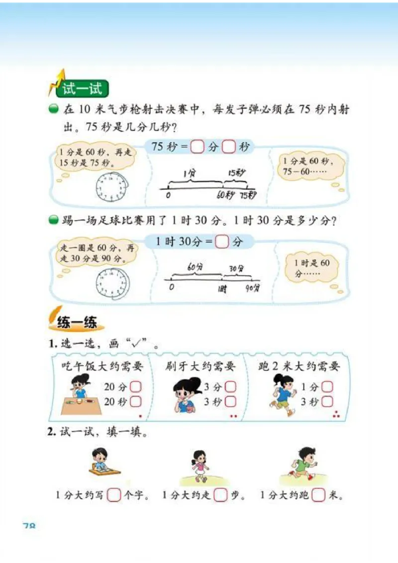 北师大版数学二年级下册电子课本_二年级上下册资料_小学二年级学习资料-25年更新版_2-04、小学二年级数学下册_2-4-4、电子教材、课本