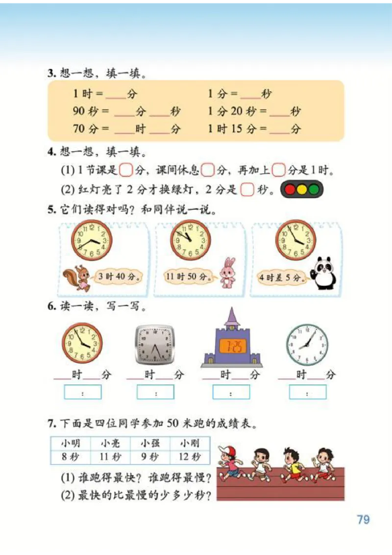 北师大版数学二年级下册电子课本_二年级上下册资料_小学二年级学习资料-25年更新版_2-04、小学二年级数学下册_2-4-4、电子教材、课本