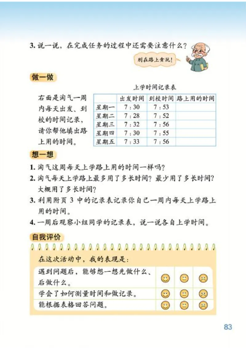 北师大版数学二年级下册电子课本_二年级上下册资料_小学二年级学习资料-25年更新版_2-04、小学二年级数学下册_2-4-4、电子教材、课本