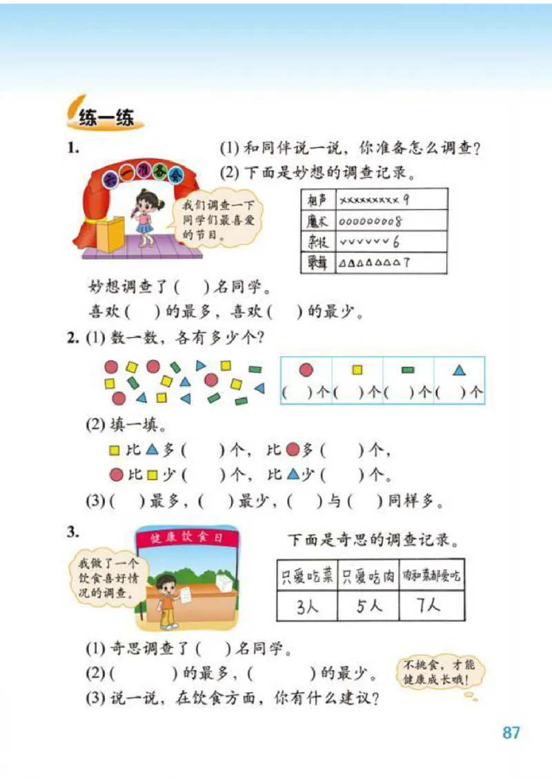 北师大版数学二年级下册电子课本_二年级上下册资料_小学二年级学习资料-25年更新版_2-04、小学二年级数学下册_2-4-4、电子教材、课本