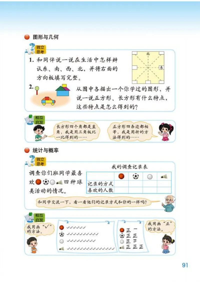 北师大版数学二年级下册电子课本_二年级上下册资料_小学二年级学习资料-25年更新版_2-04、小学二年级数学下册_2-4-4、电子教材、课本