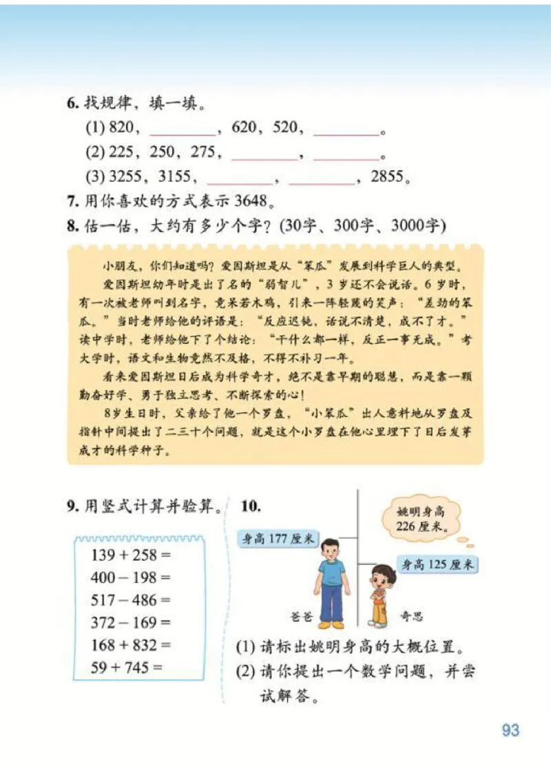 北师大版数学二年级下册电子课本_二年级上下册资料_小学二年级学习资料-25年更新版_2-04、小学二年级数学下册_2-4-4、电子教材、课本