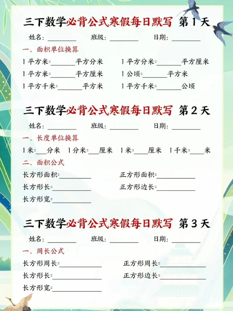 寒假提前预习三年级下数学公式及每日默写_三年级上下册资料_三年级下册小红书同款资料_三下数学