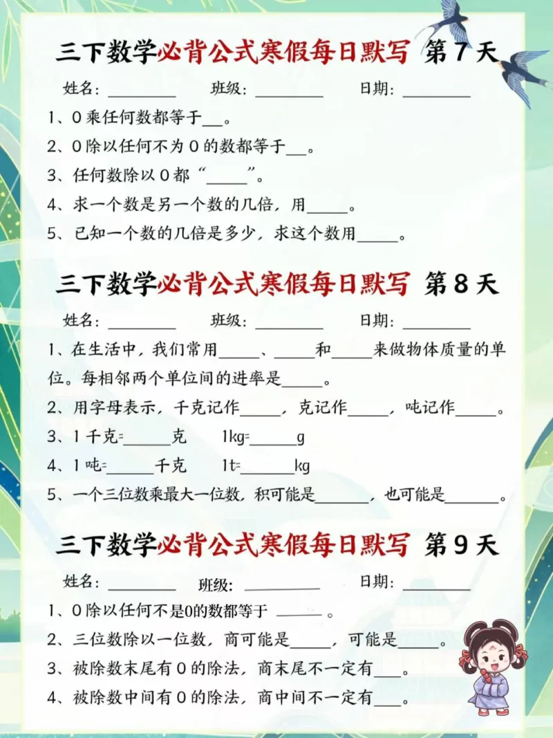 寒假提前预习三年级下数学公式及每日默写_三年级上下册资料_三年级下册小红书同款资料_三下数学