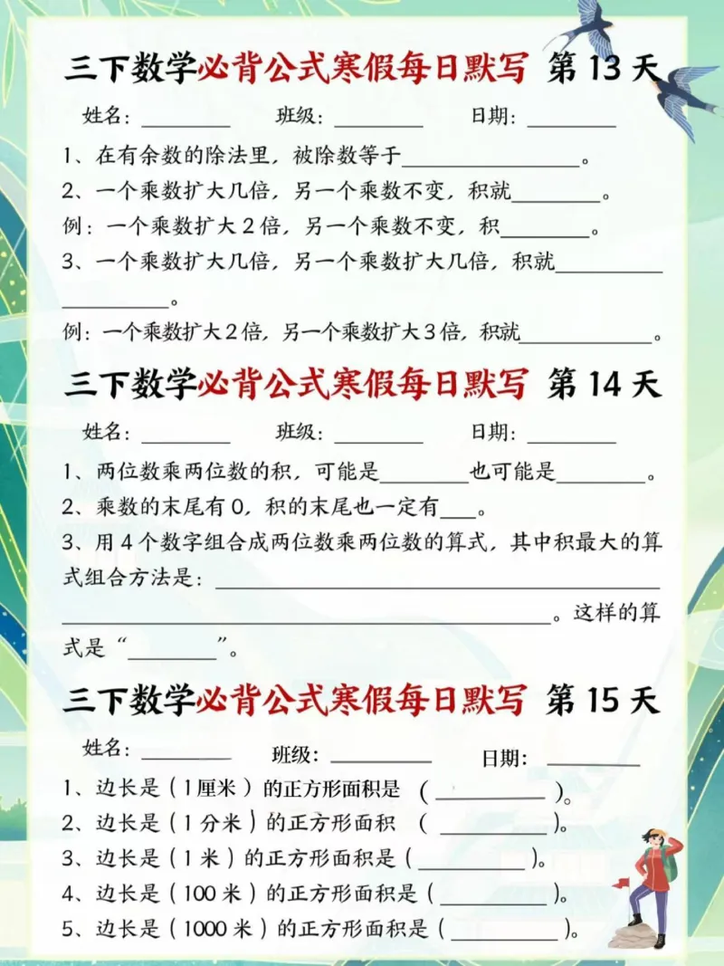 寒假提前预习三年级下数学公式及每日默写_三年级上下册资料_三年级下册小红书同款资料_三下数学