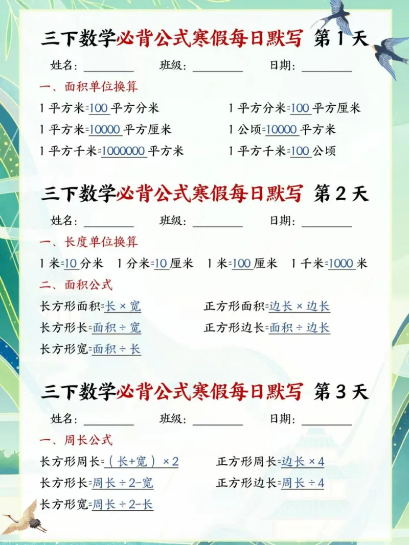 寒假提前预习三年级下数学公式及每日默写_三年级上下册资料_三年级下册小红书同款资料_三下数学