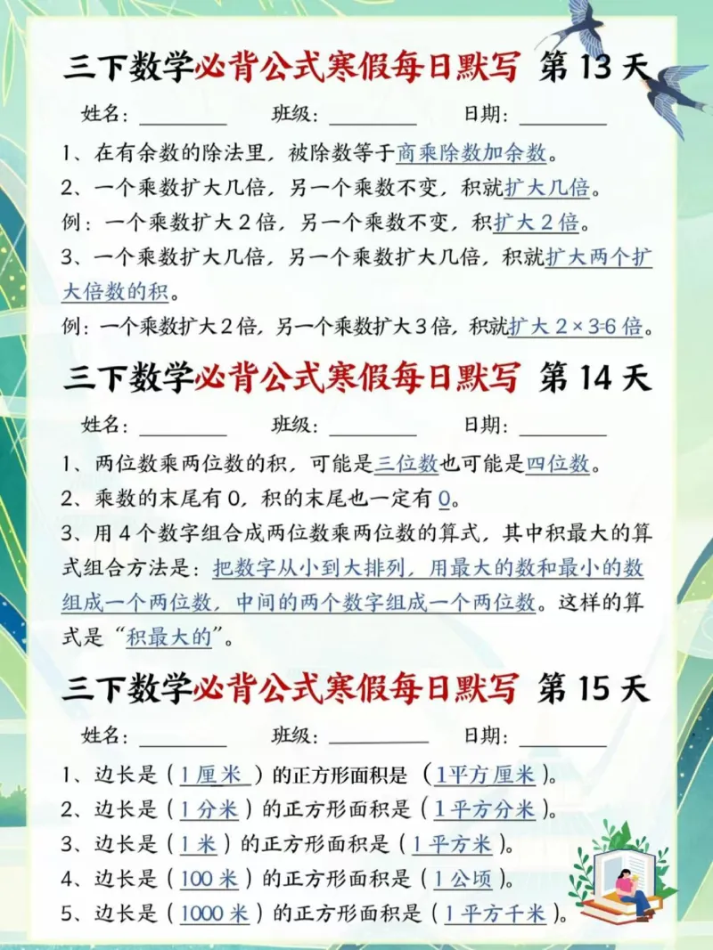 寒假提前预习三年级下数学公式及每日默写_三年级上下册资料_三年级下册小红书同款资料_三下数学