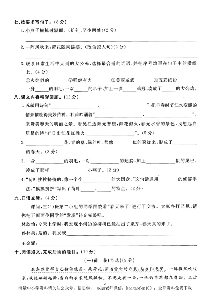 小学三年级下册-第二学期-部编版语文第一单元检测卷_三年级上下册资料_三年级上语数英上下册学习资料_3-8-2、小学三年级语文下册_统编、部编、人教（语文全国统一只有一个版）