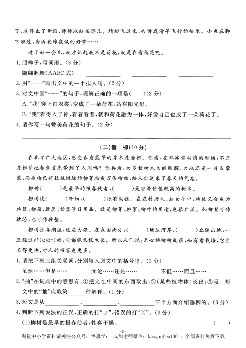 小学三年级下册-第二学期-部编版语文第一单元检测卷_三年级上下册资料_三年级上语数英上下册学习资料_3-8-2、小学三年级语文下册_统编、部编、人教（语文全国统一只有一个版）