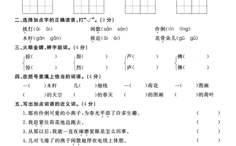 小学三年级下册-第二学期-部编版语文第一单元检测卷_三年级上下册资料_三年级上语数英上下册学习资料_3-8-2、小学三年级语文下册_统编、部编、人教（语文全国统一只有一个版）