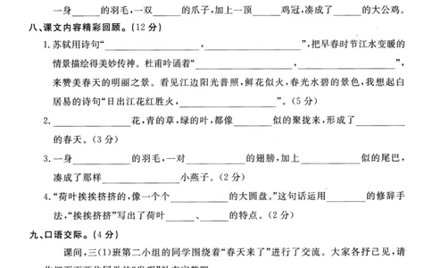 小学三年级下册-第二学期-部编版语文第一单元检测卷_三年级上下册资料_三年级上语数英上下册学习资料_3-8-2、小学三年级语文下册_统编、部编、人教（语文全国统一只有一个版）