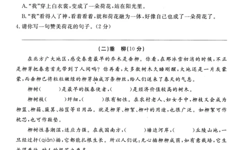 小学三年级下册-第二学期-部编版语文第一单元检测卷_三年级上下册资料_三年级上语数英上下册学习资料_3-8-2、小学三年级语文下册_统编、部编、人教（语文全国统一只有一个版）
