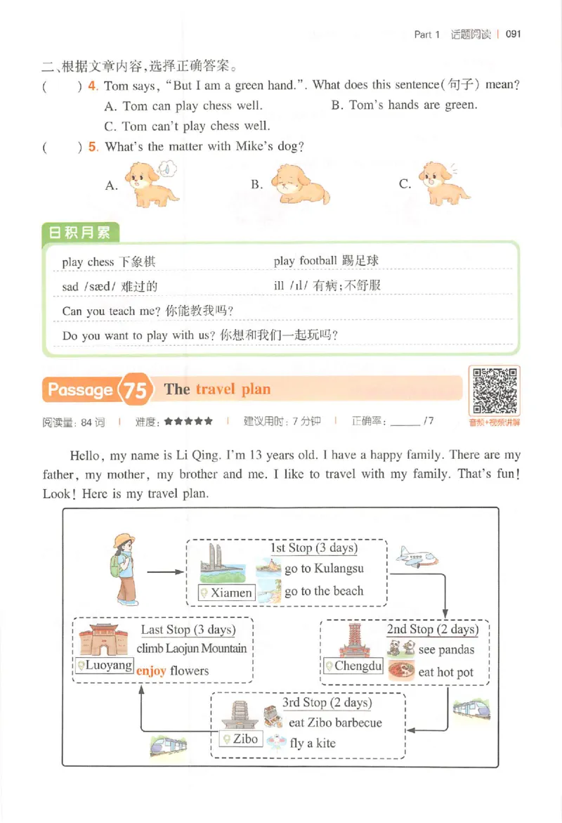 小英阅读100篇三年级_25秋《一本小学英语阅读训练100篇》第九版3-6人教_26版一本小学英语阅读100篇三年级