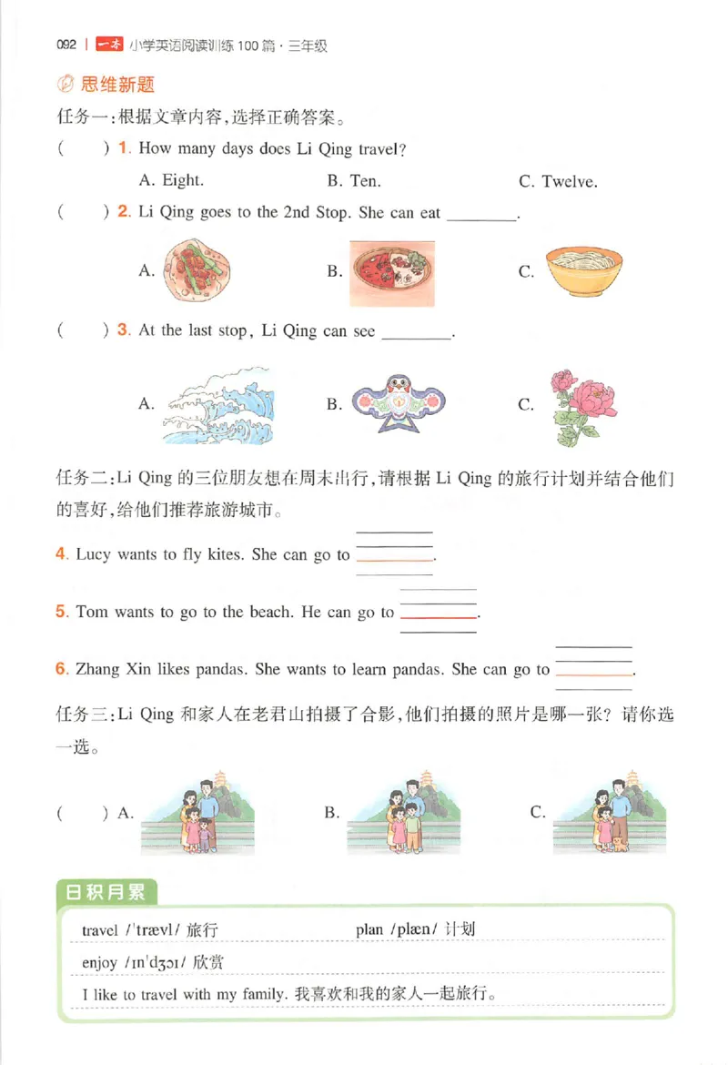 小英阅读100篇三年级_25秋《一本小学英语阅读训练100篇》第九版3-6人教_26版一本小学英语阅读100篇三年级