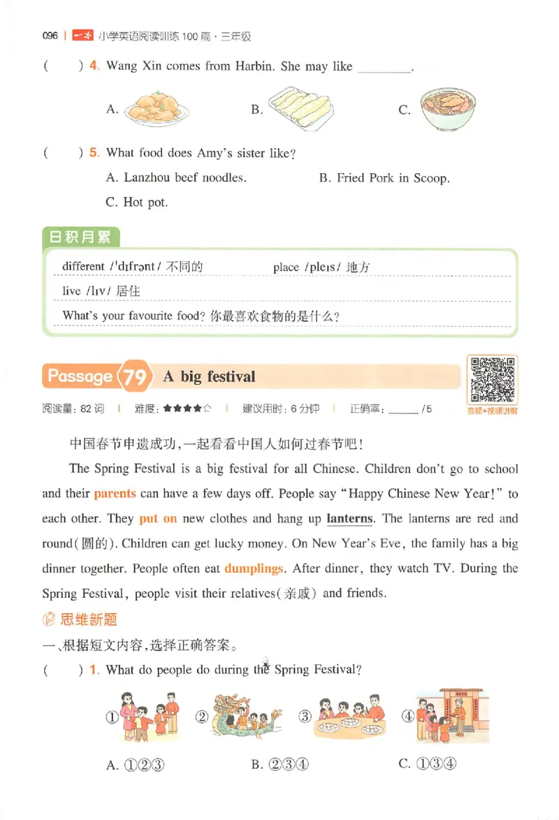 小英阅读100篇三年级_25秋《一本小学英语阅读训练100篇》第九版3-6人教_26版一本小学英语阅读100篇三年级