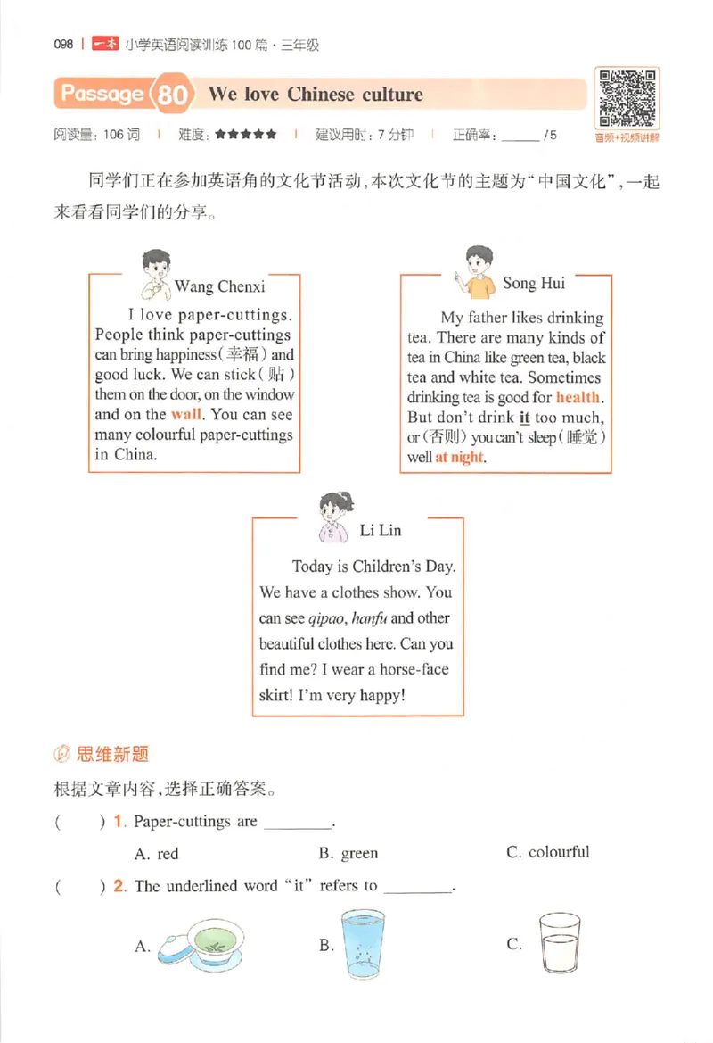 小英阅读100篇三年级_25秋《一本小学英语阅读训练100篇》第九版3-6人教_26版一本小学英语阅读100篇三年级