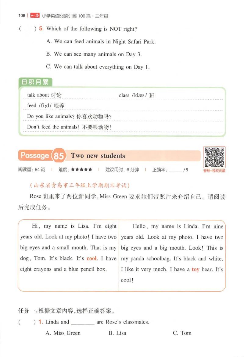 小英阅读100篇三年级_25秋《一本小学英语阅读训练100篇》第九版3-6人教_26版一本小学英语阅读100篇三年级