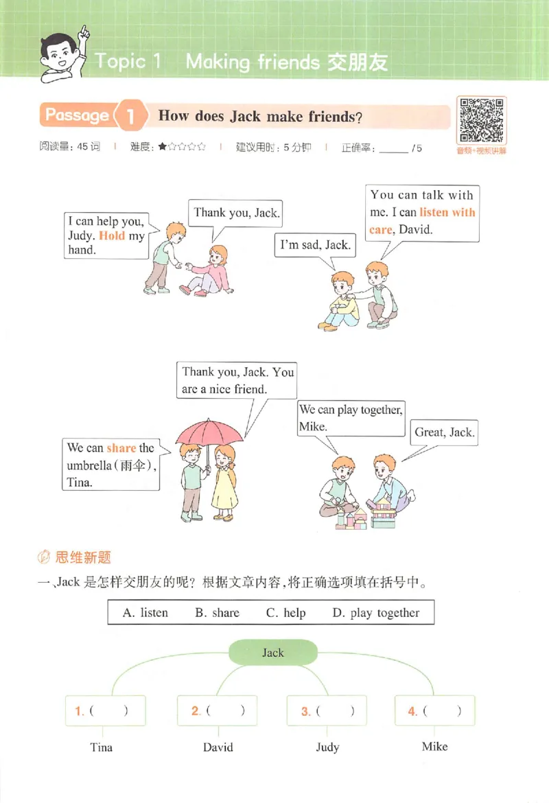 小英阅读100篇三年级_25秋《一本小学英语阅读训练100篇》第九版3-6人教_26版一本小学英语阅读100篇三年级