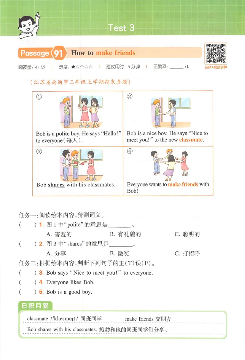 小英阅读100篇三年级_25秋《一本小学英语阅读训练100篇》第九版3-6人教_26版一本小学英语阅读100篇三年级