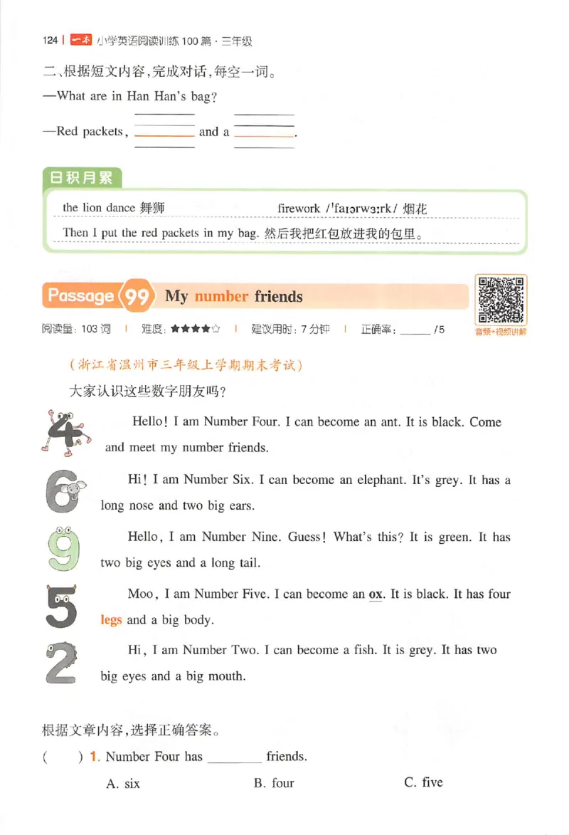 小英阅读100篇三年级_25秋《一本小学英语阅读训练100篇》第九版3-6人教_26版一本小学英语阅读100篇三年级