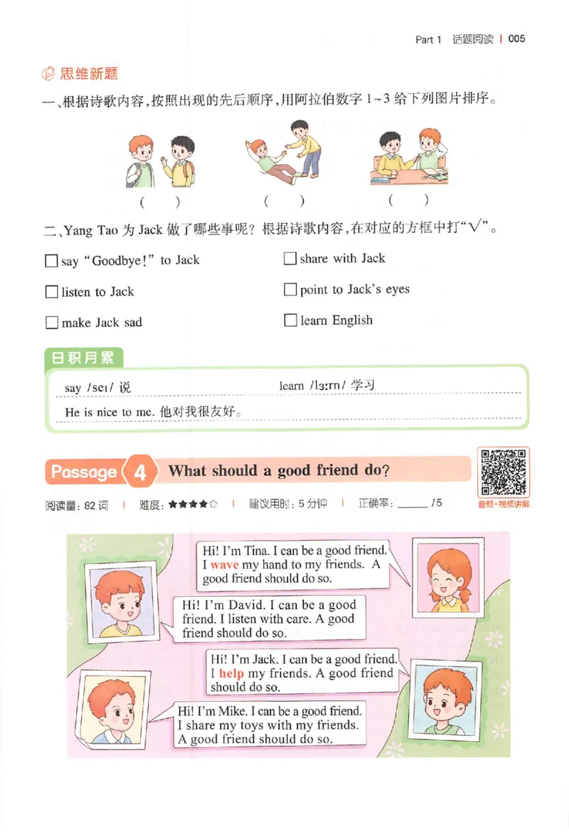 小英阅读100篇三年级_25秋《一本小学英语阅读训练100篇》第九版3-6人教_26版一本小学英语阅读100篇三年级