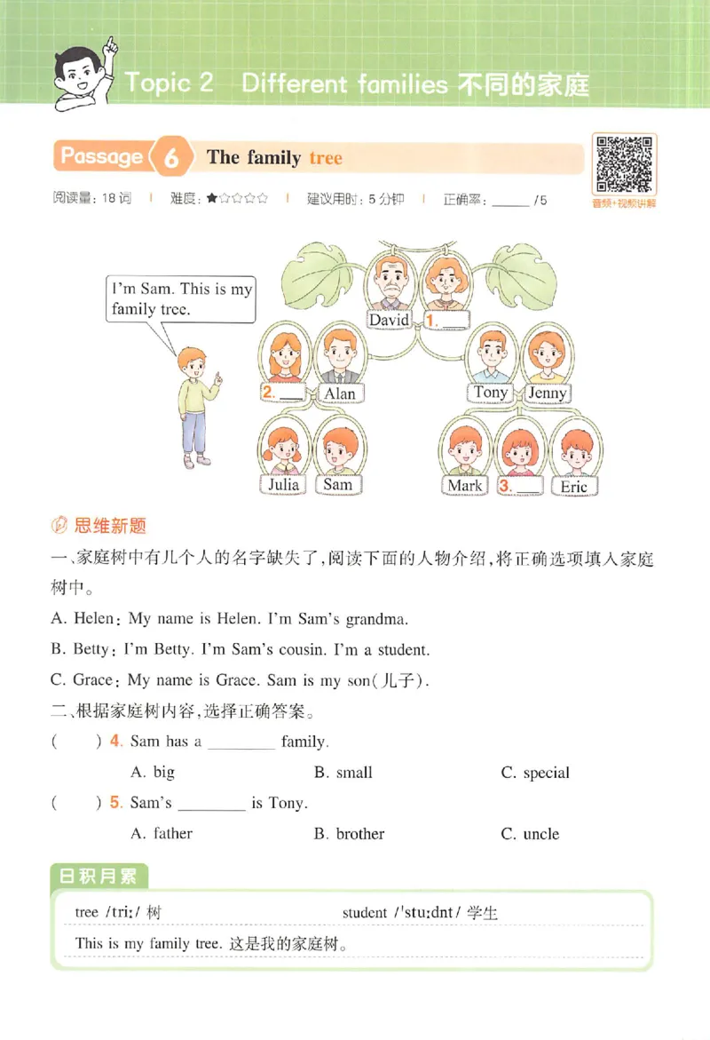 小英阅读100篇三年级_25秋《一本小学英语阅读训练100篇》第九版3-6人教_26版一本小学英语阅读100篇三年级