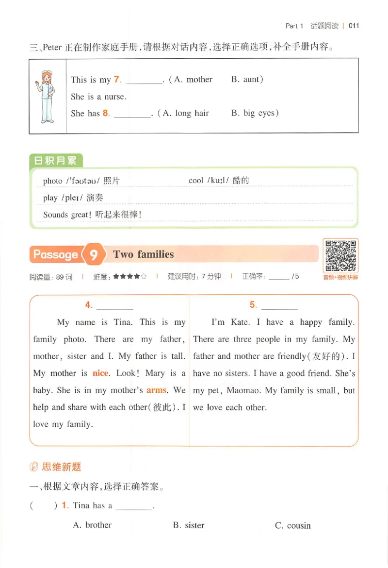 小英阅读100篇三年级_25秋《一本小学英语阅读训练100篇》第九版3-6人教_26版一本小学英语阅读100篇三年级