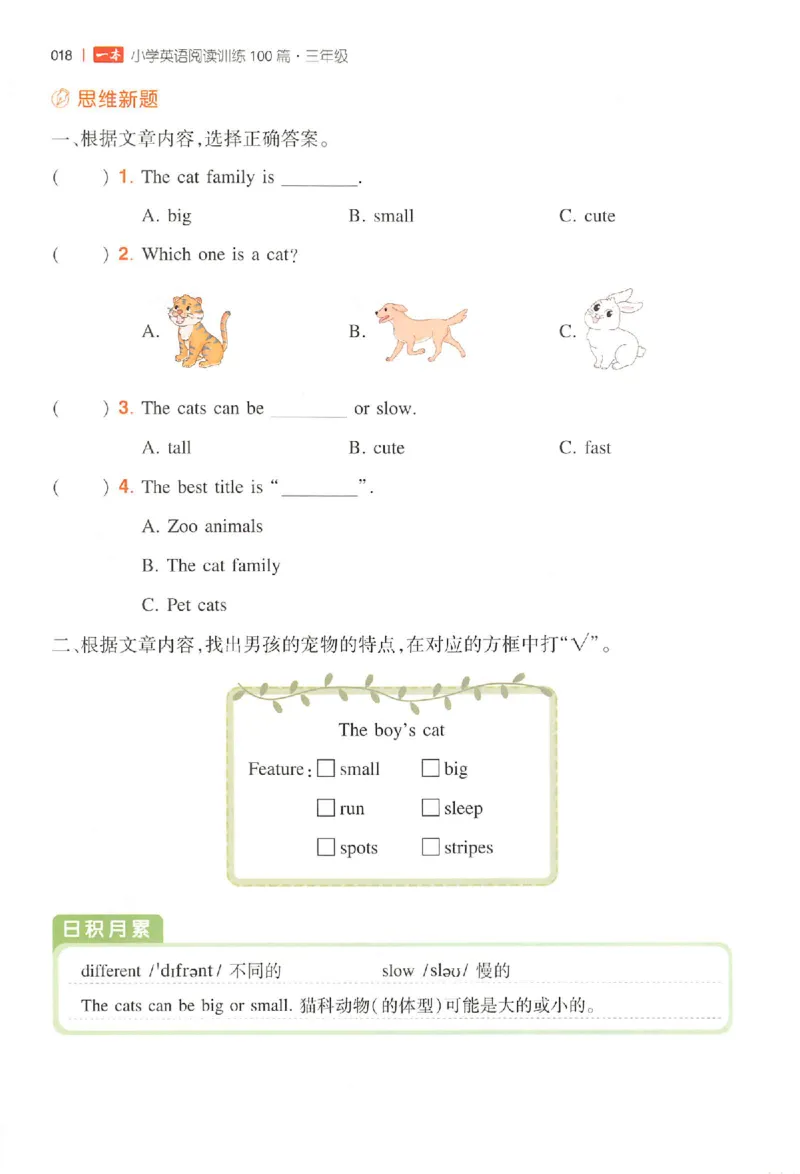 小英阅读100篇三年级_25秋《一本小学英语阅读训练100篇》第九版3-6人教_26版一本小学英语阅读100篇三年级