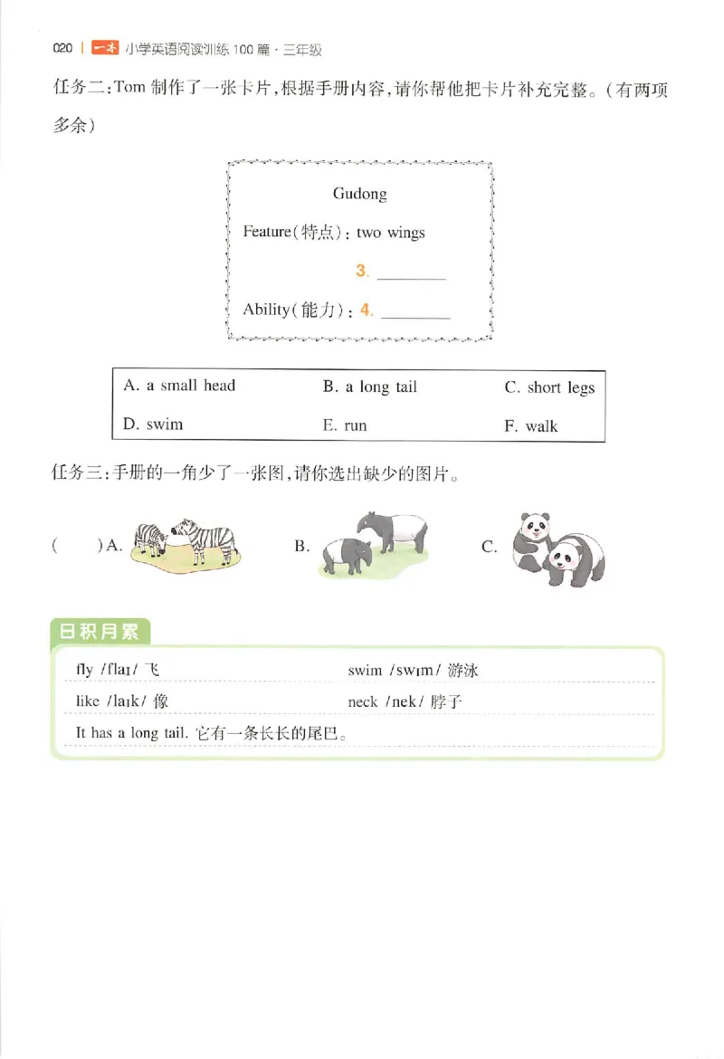 小英阅读100篇三年级_25秋《一本小学英语阅读训练100篇》第九版3-6人教_26版一本小学英语阅读100篇三年级