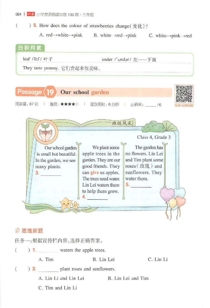 小英阅读100篇三年级_25秋《一本小学英语阅读训练100篇》第九版3-6人教_26版一本小学英语阅读100篇三年级