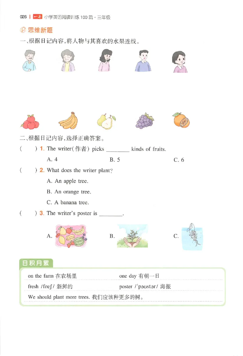 小英阅读100篇三年级_25秋《一本小学英语阅读训练100篇》第九版3-6人教_26版一本小学英语阅读100篇三年级