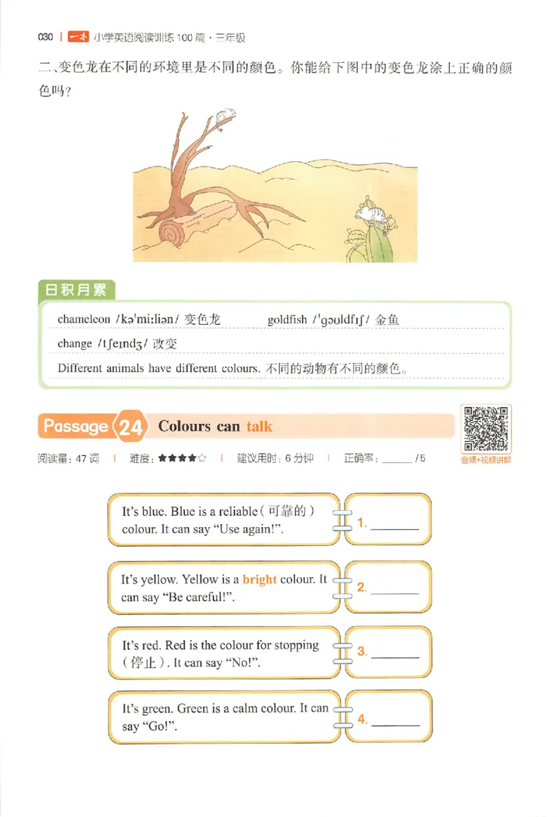 小英阅读100篇三年级_25秋《一本小学英语阅读训练100篇》第九版3-6人教_26版一本小学英语阅读100篇三年级