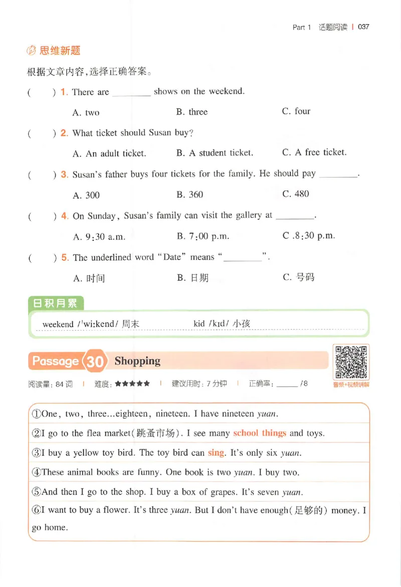 小英阅读100篇三年级_25秋《一本小学英语阅读训练100篇》第九版3-6人教_26版一本小学英语阅读100篇三年级