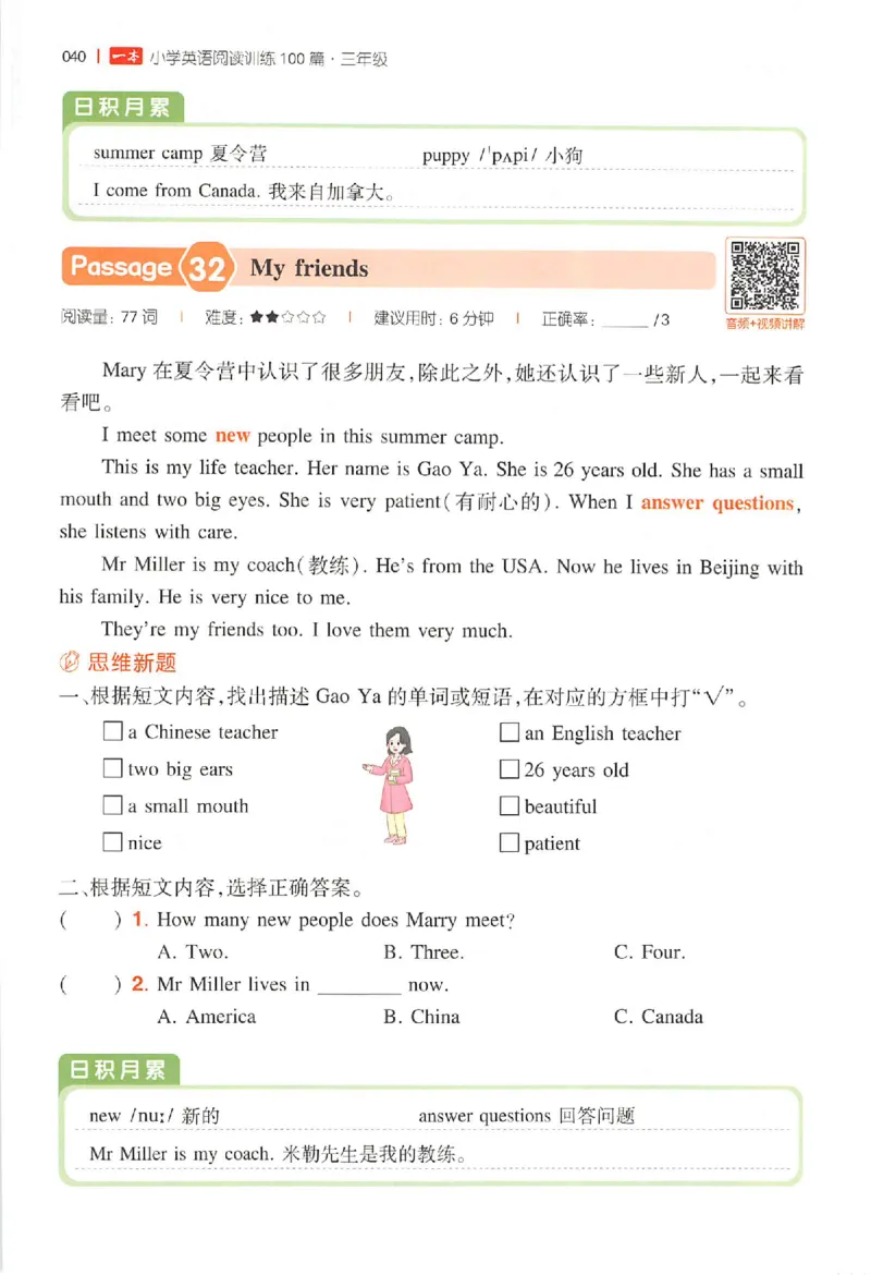 小英阅读100篇三年级_25秋《一本小学英语阅读训练100篇》第九版3-6人教_26版一本小学英语阅读100篇三年级