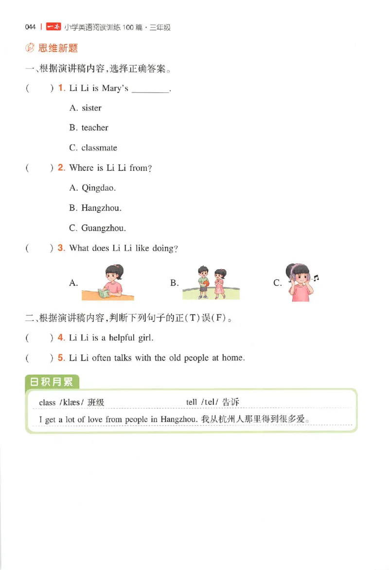 小英阅读100篇三年级_25秋《一本小学英语阅读训练100篇》第九版3-6人教_26版一本小学英语阅读100篇三年级