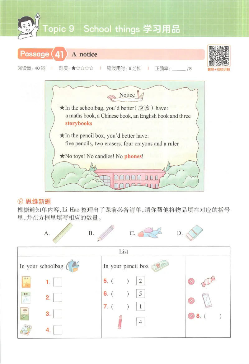 小英阅读100篇三年级_25秋《一本小学英语阅读训练100篇》第九版3-6人教_26版一本小学英语阅读100篇三年级
