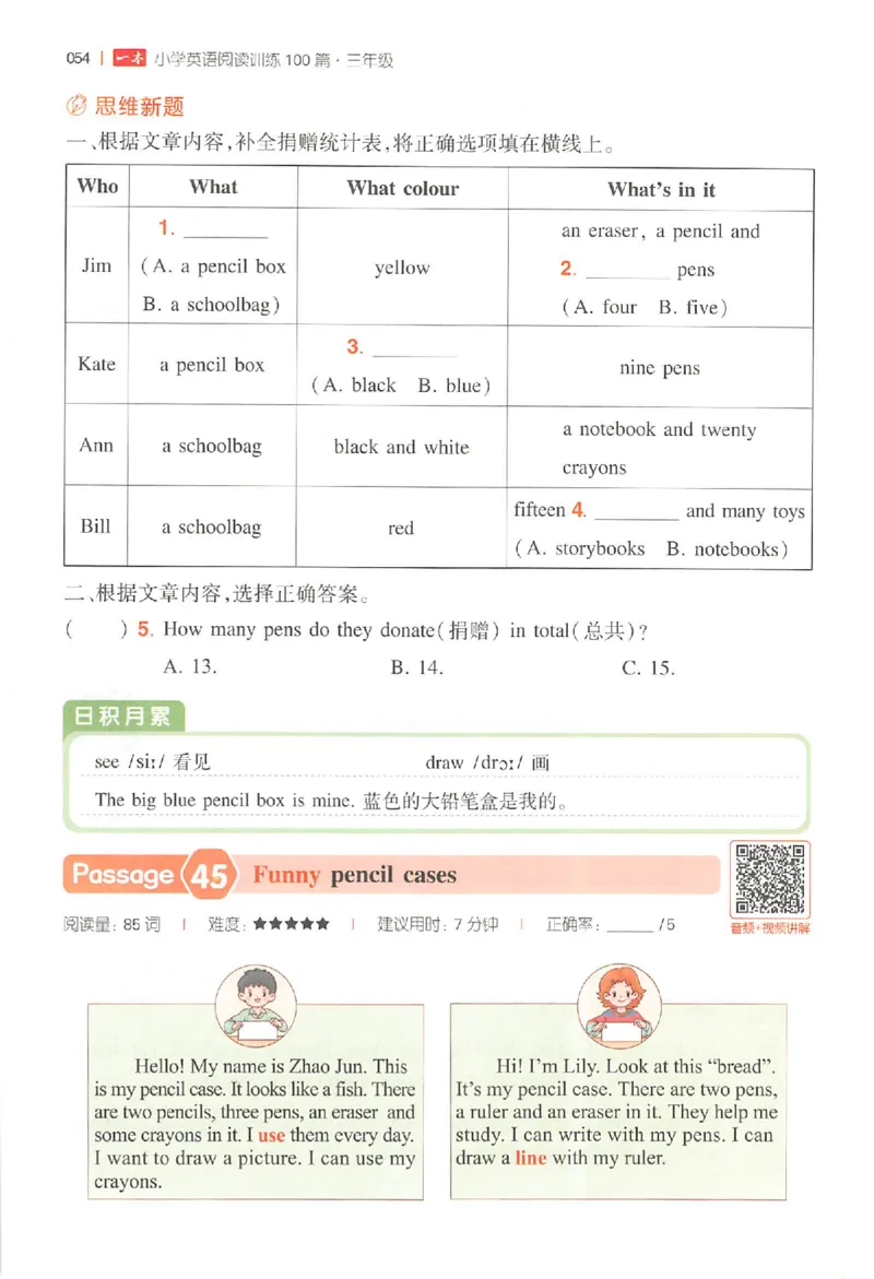 小英阅读100篇三年级_25秋《一本小学英语阅读训练100篇》第九版3-6人教_26版一本小学英语阅读100篇三年级