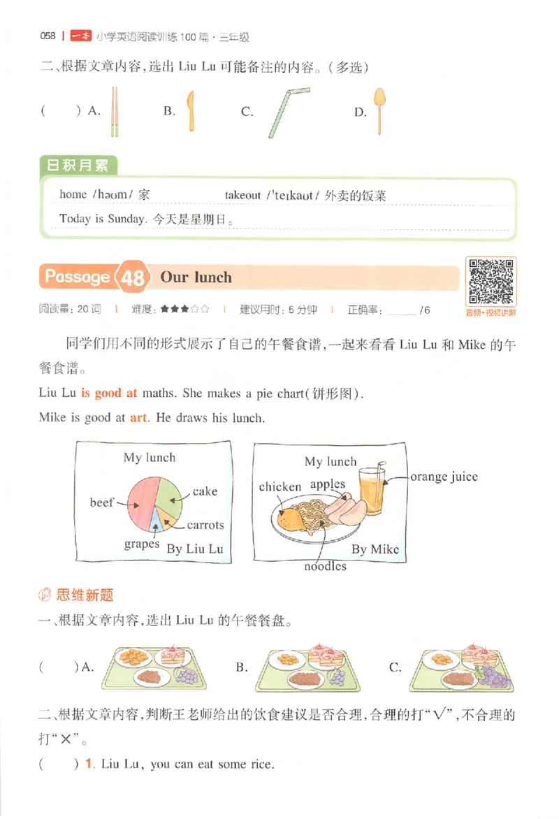 小英阅读100篇三年级_25秋《一本小学英语阅读训练100篇》第九版3-6人教_26版一本小学英语阅读100篇三年级